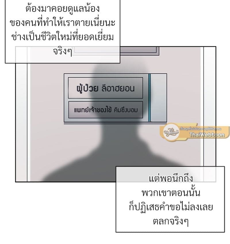 Monochrome Rumor ตอนที่ 15 (33)