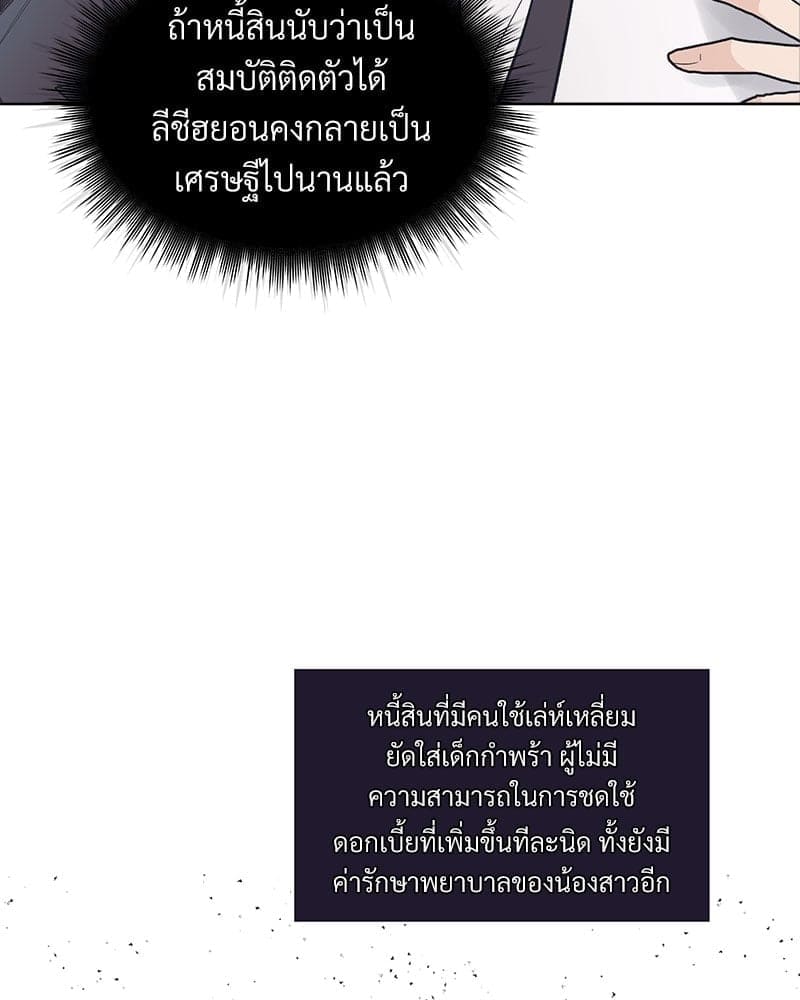 Monochrome Rumor ตอนที่ 17 (26)