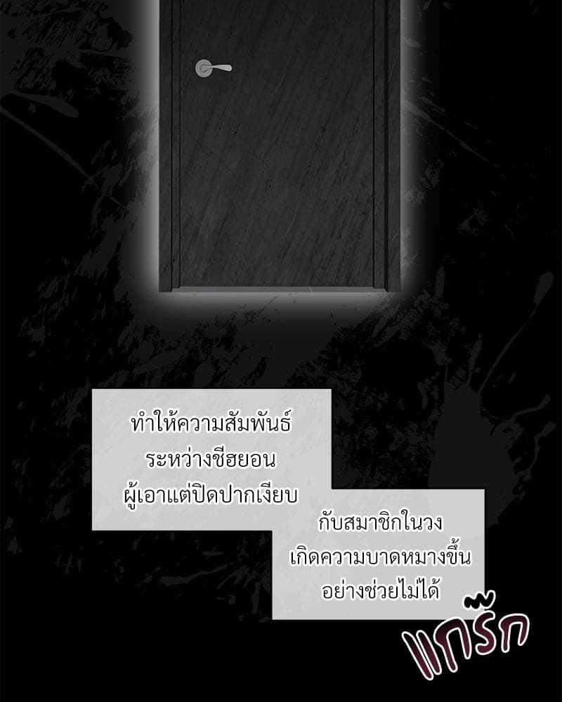 Monochrome Rumor ตอนที่ 2 (12)