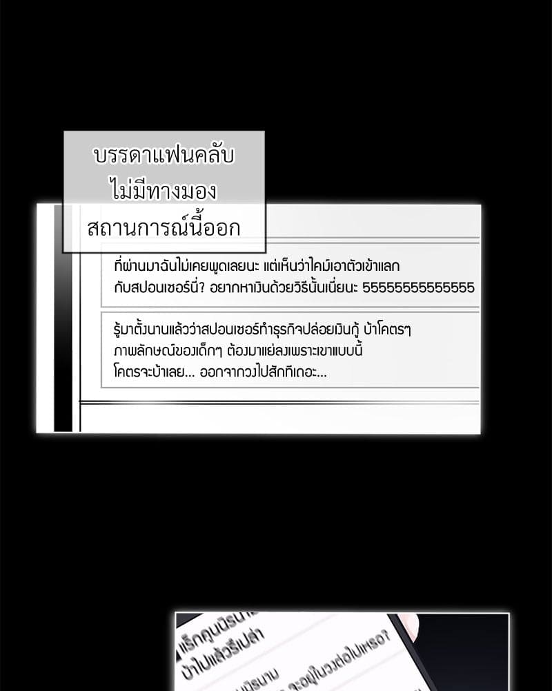 Monochrome Rumor ตอนที่ 2 (18)