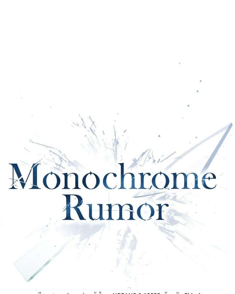 Monochrome Rumor ตอนที่ 2 (43)