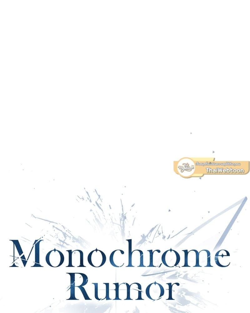 Monochrome Rumor ตอนที่ 22 (19)