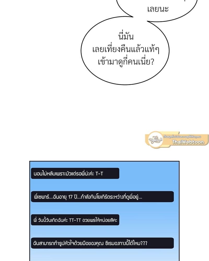 Monochrome Rumor ตอนที่ 24 (13)