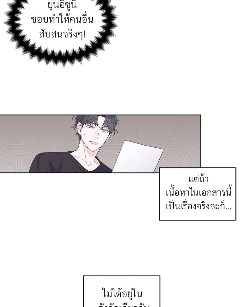 Monochrome Rumor ตอนที่ 24 (67)