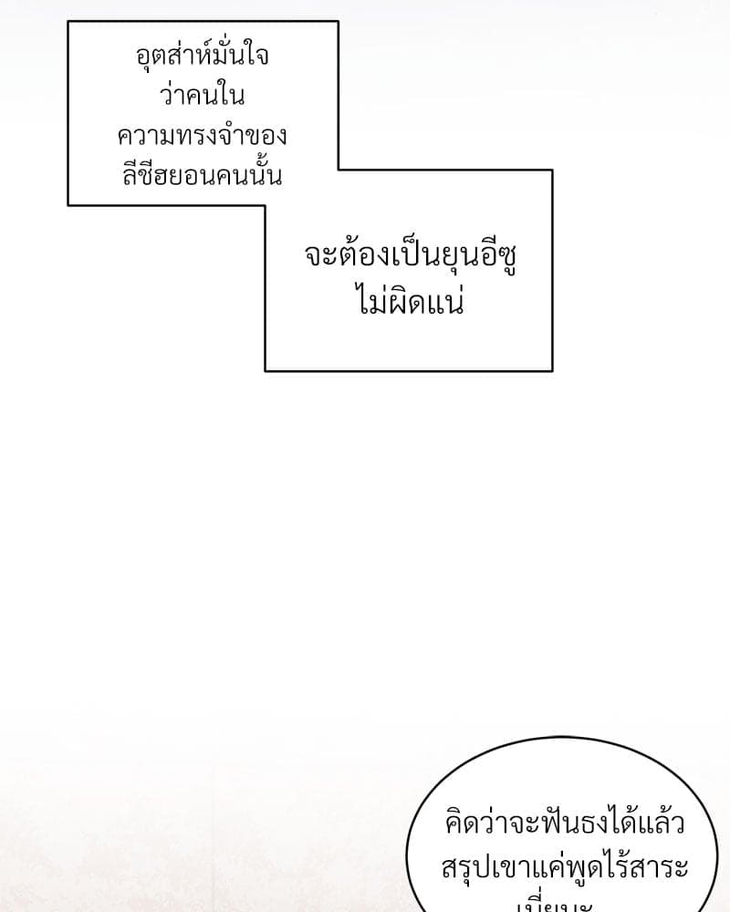 Monochrome Rumor ตอนที่ 24 (91)