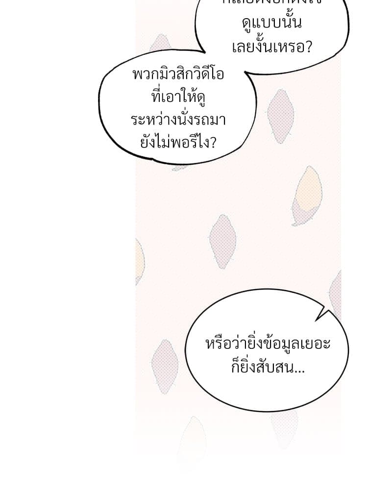 Monochrome Rumor ตอนที่ 26 (59)