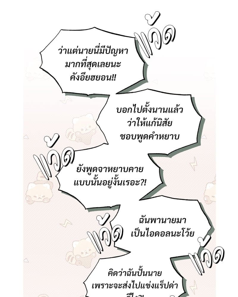 Monochrome Rumor ตอนที่ 27 (3)