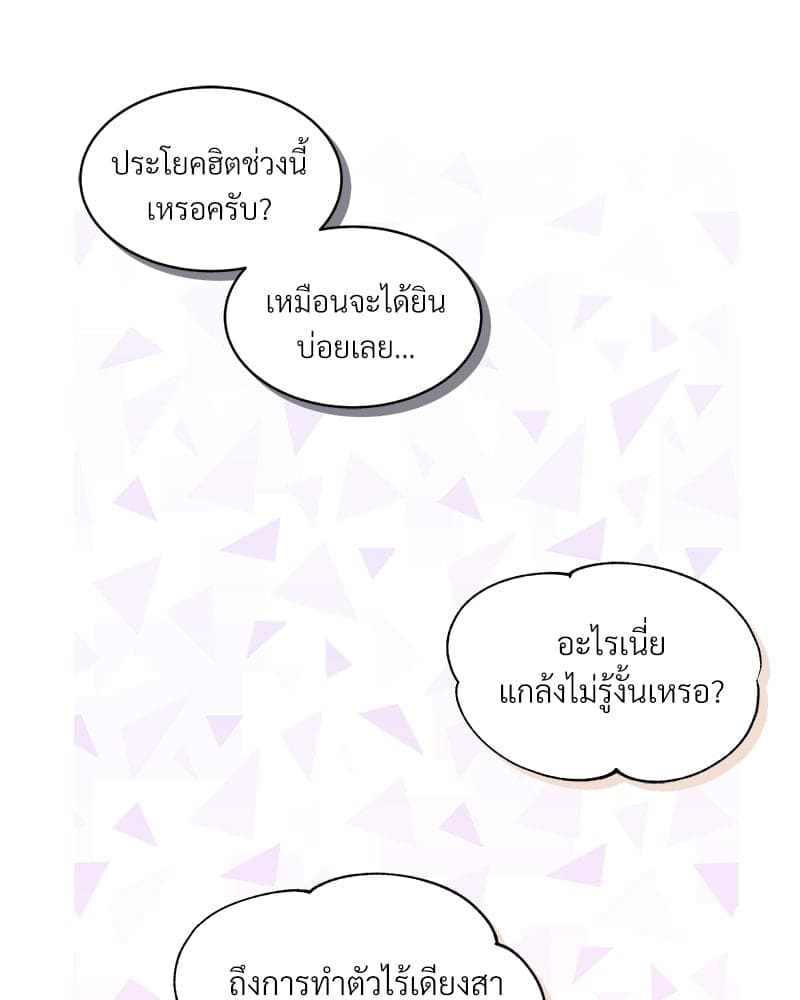 Monochrome Rumor ตอนที่ 27 (77)