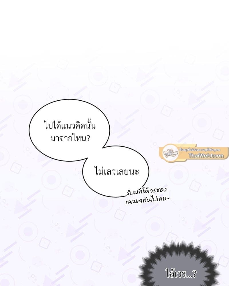 Monochrome Rumor ตอนที่ 28 (3)