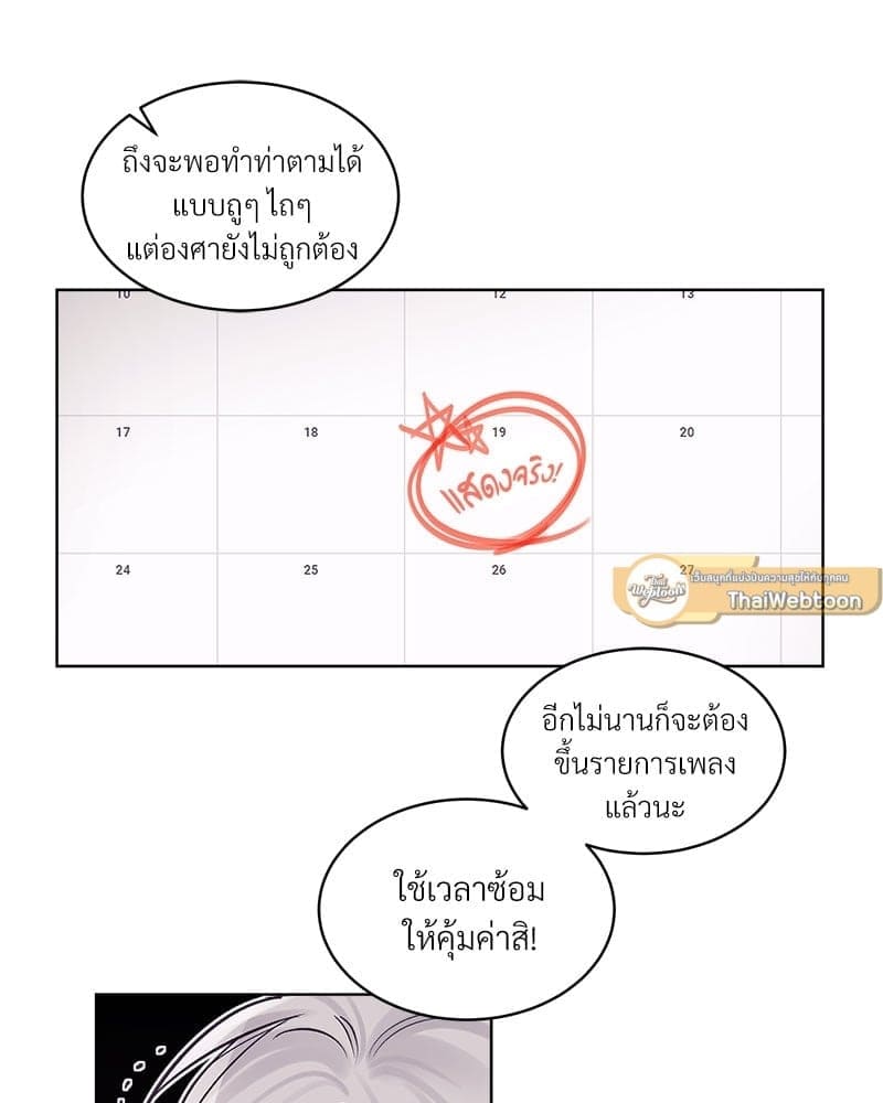 Monochrome Rumor ตอนที่ 31 (36)