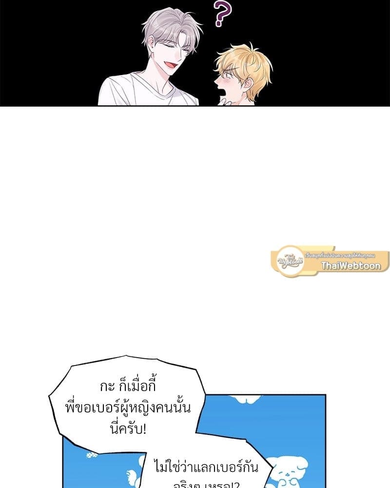 Monochrome Rumor ตอนที่ 32 (33)