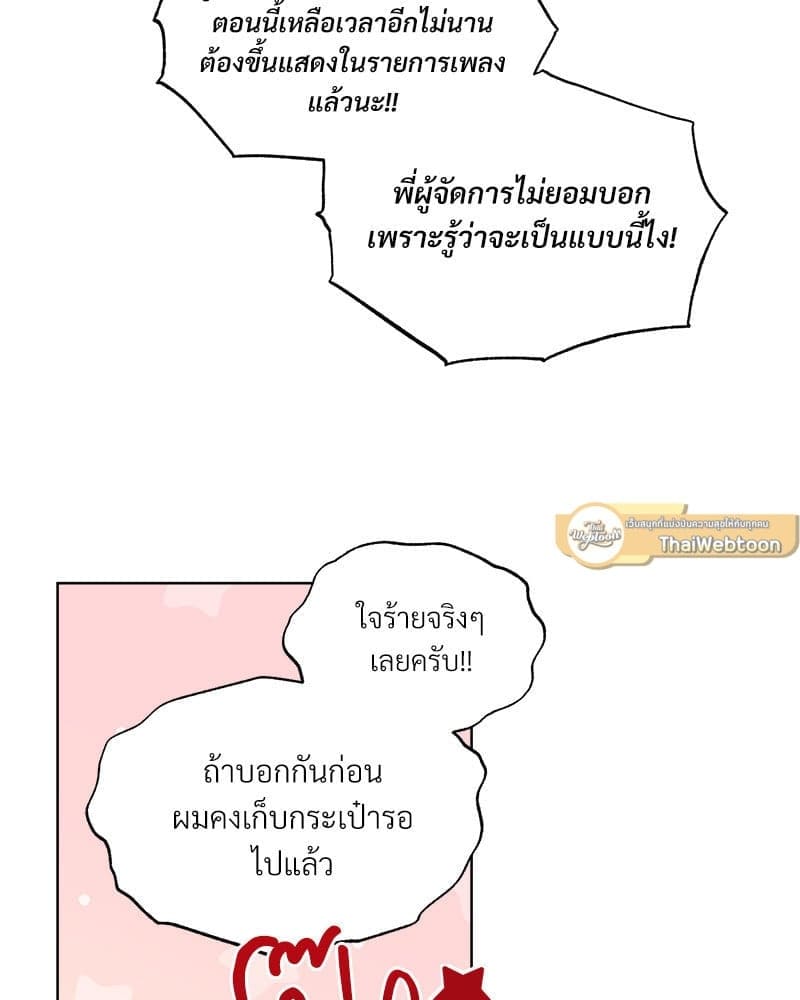 Monochrome Rumor ตอนที่ 41 (65)