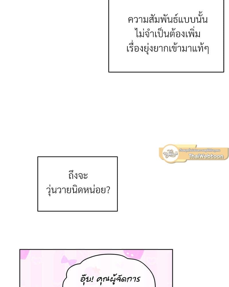 Monochrome Rumor ตอนที่ 47 (18)