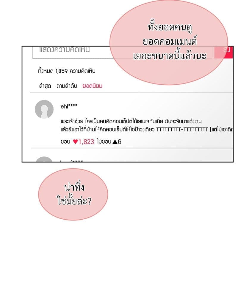 Monochrome Rumor ตอนที่ 49 (57)