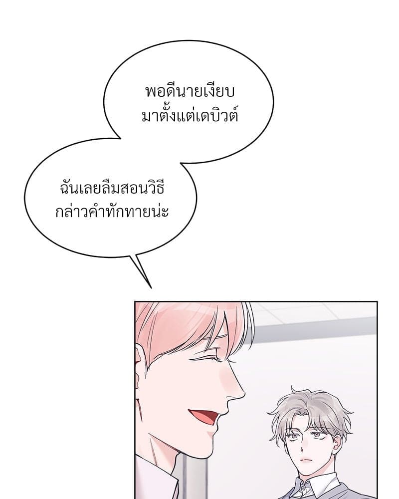 Monochrome Rumor ตอนที่ 51 (3)