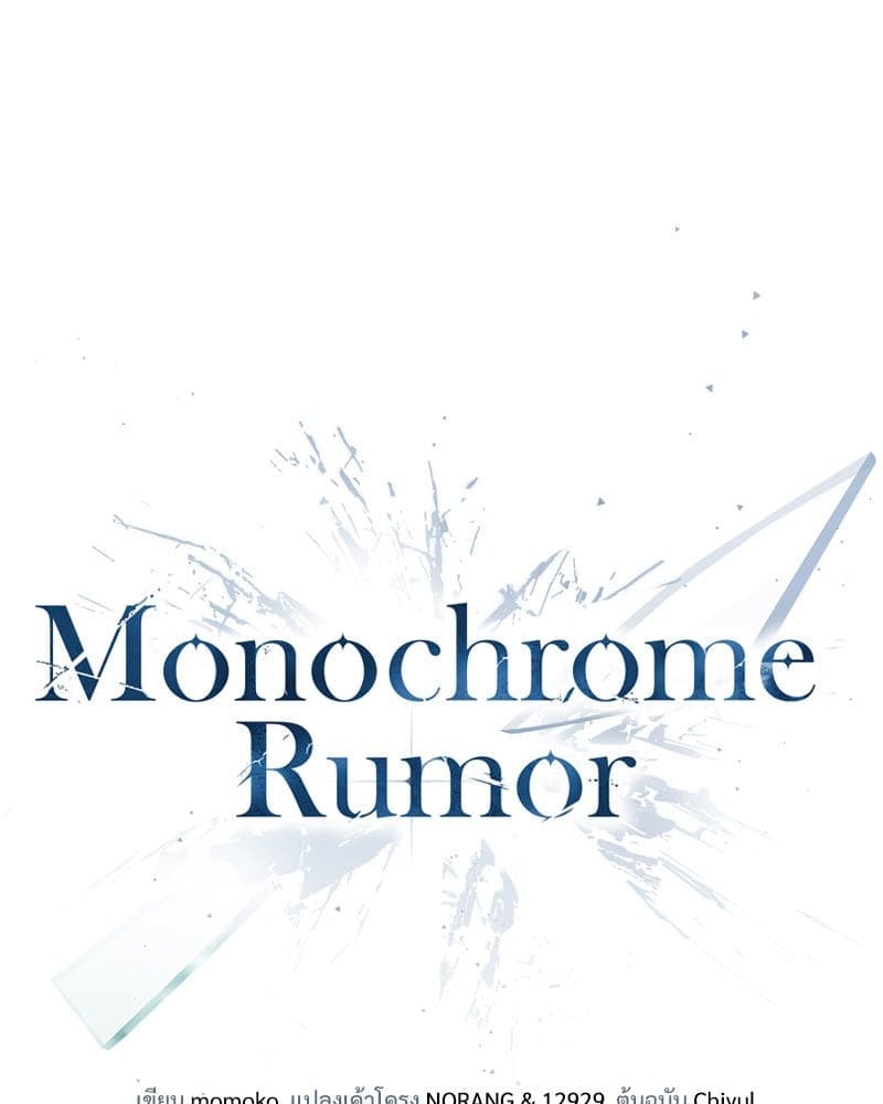 Monochrome Rumor ตอนที่ 51 (45)