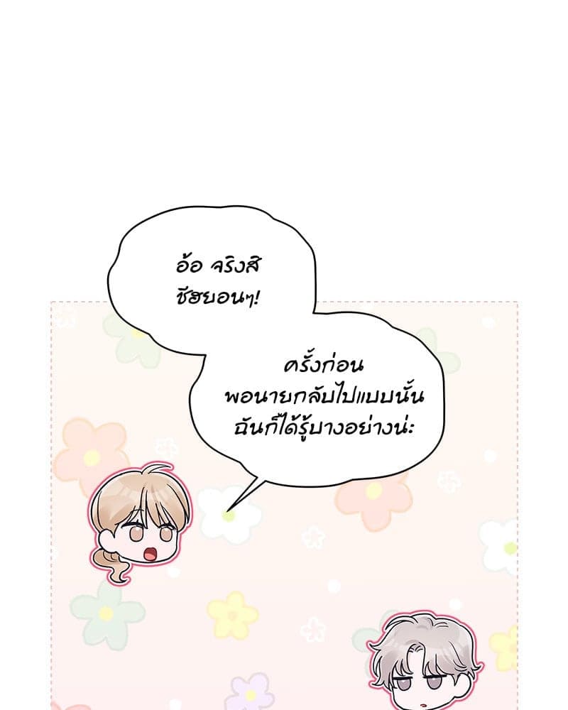 Monochrome Rumor ตอนที่ 52 (51)