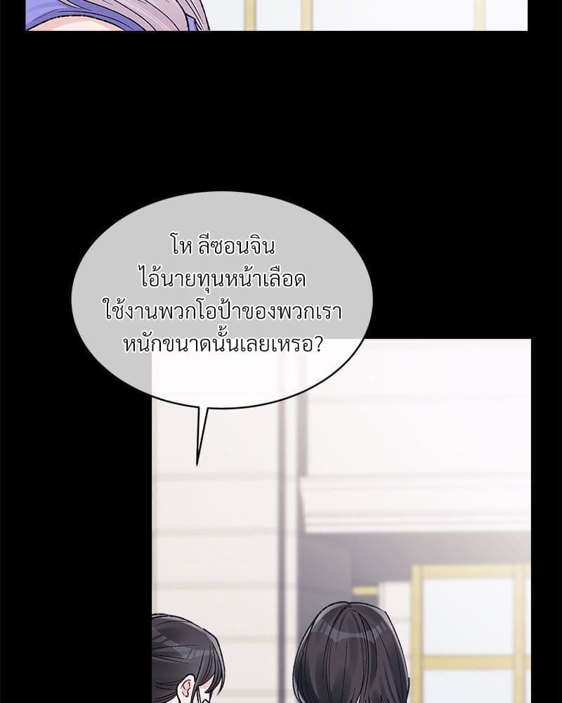 Monochrome Rumor ตอนที่ 55(66)