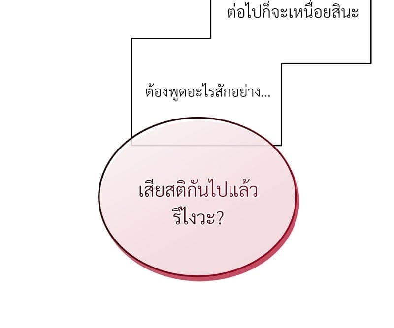 Monochrome Rumor ตอนที่ 58 (72)