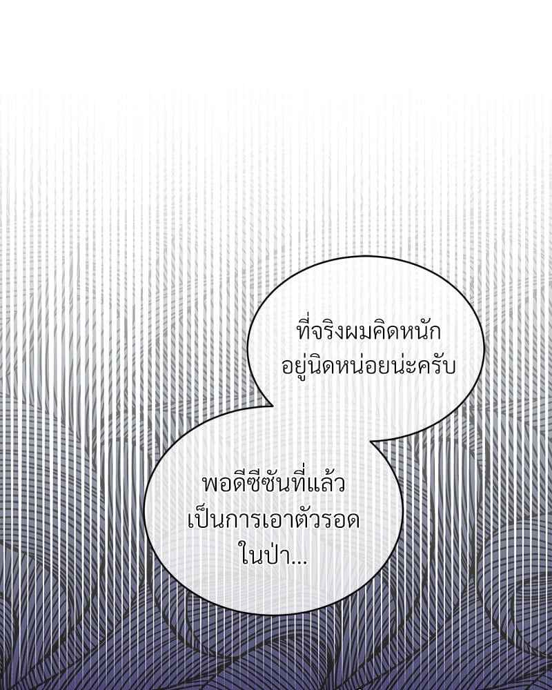 Monochrome Rumor ตอนที่ 67 (11)