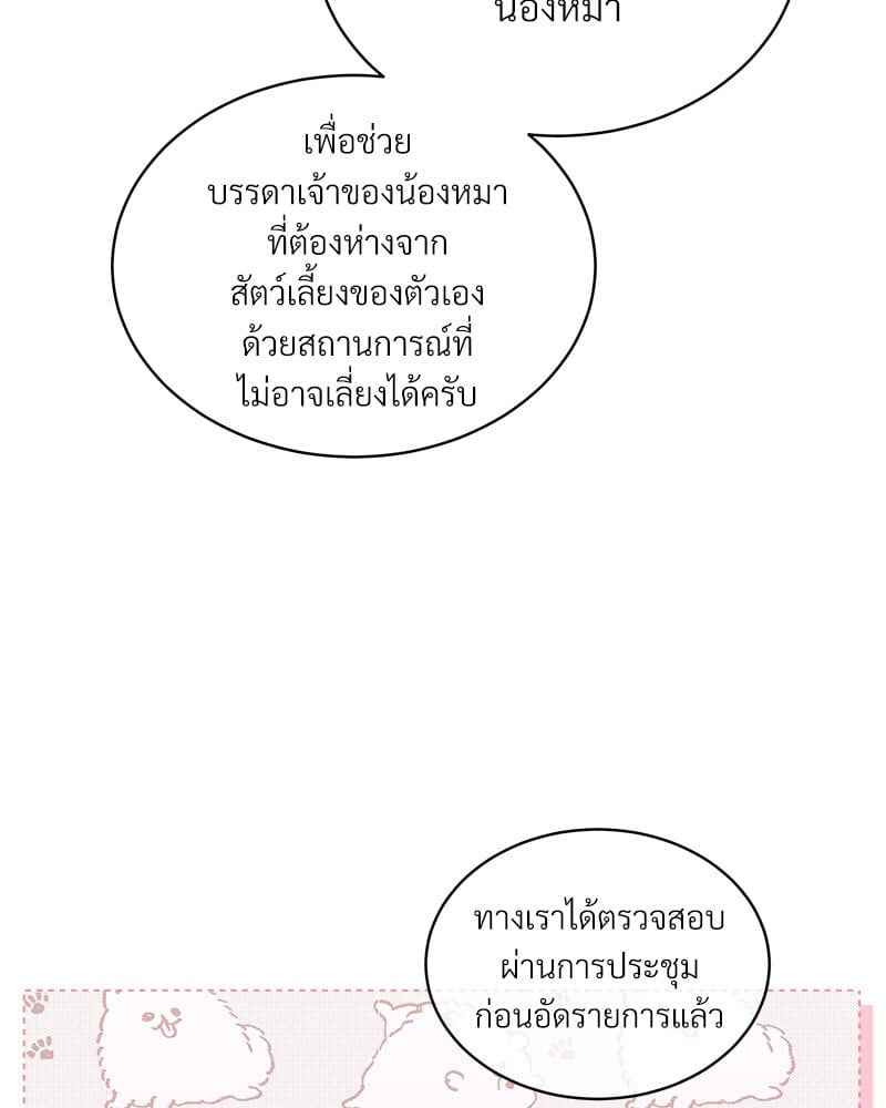 Monochrome Rumor ตอนที่ 68 (10)