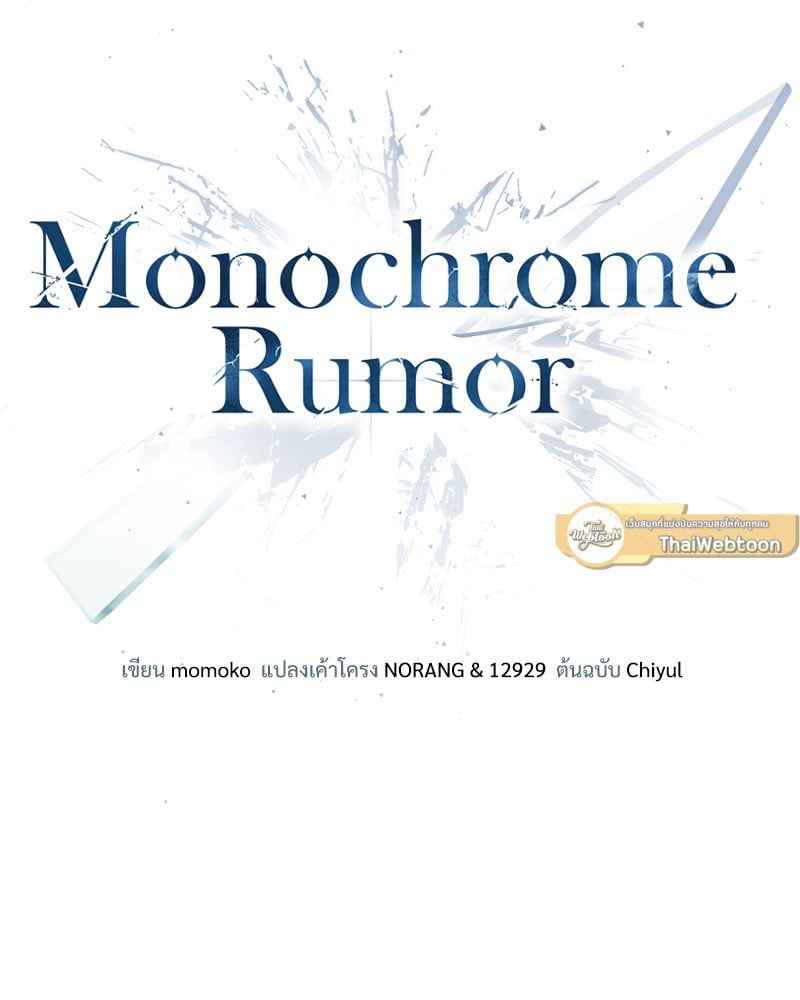 Monochrome Rumor ตอนที่ 68 (13)