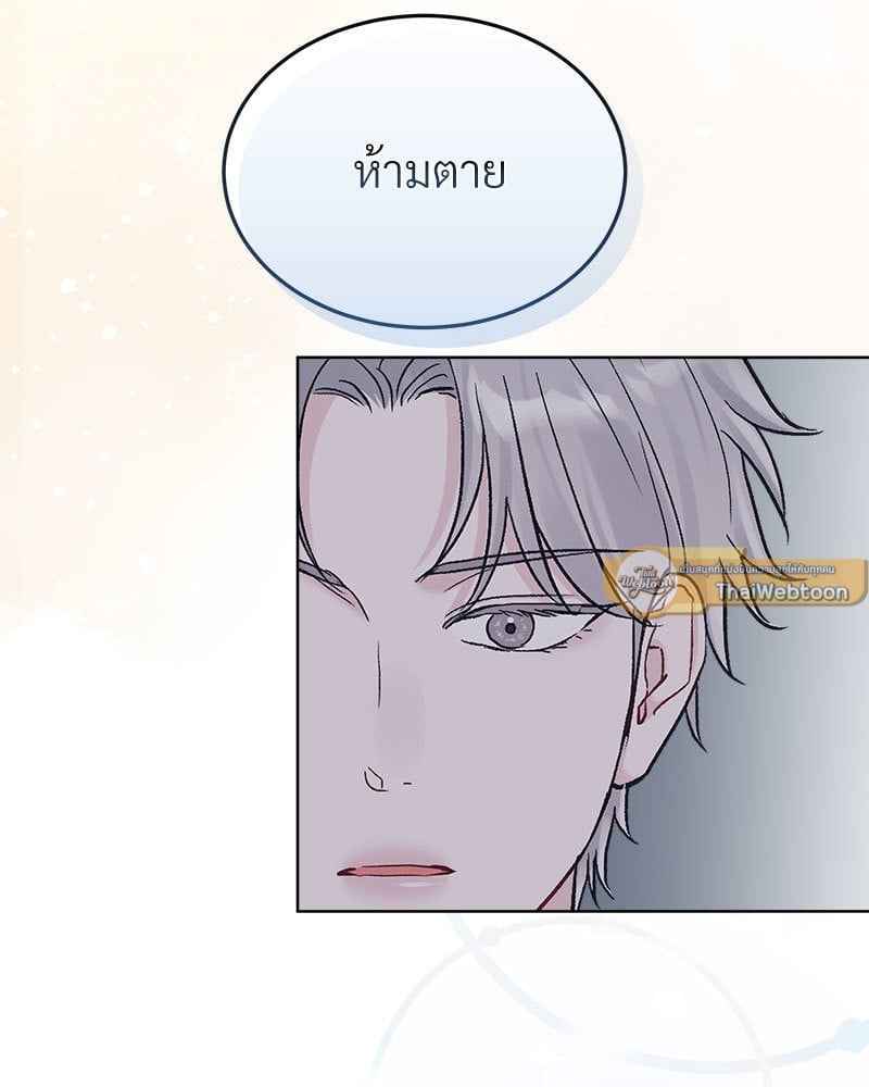 Monochrome Rumor ตอนที่ 77 (67)