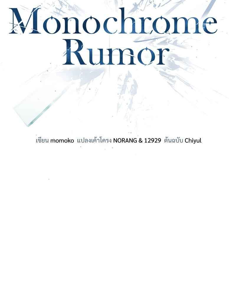 Monochrome Rumor ตอนที่ 78 (36)