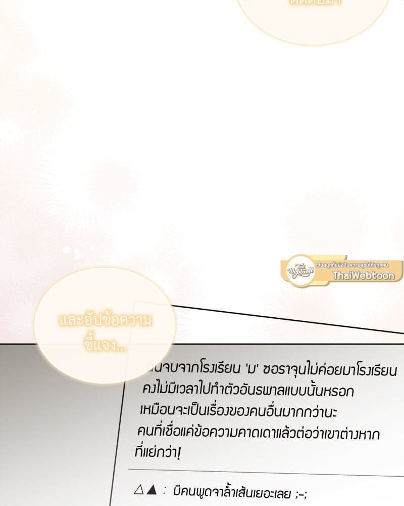 Monochrome Rumor ตอนที่ 79 (29)