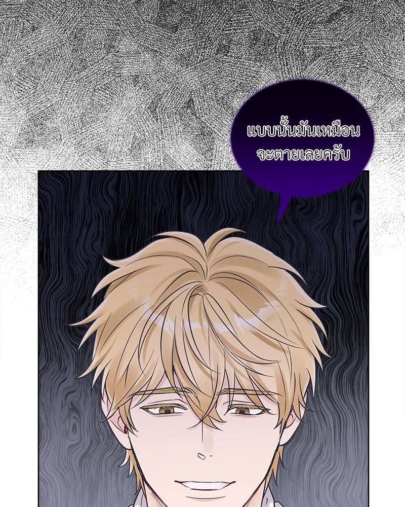 Monochrome Rumor ตอนที่ 80 (60)