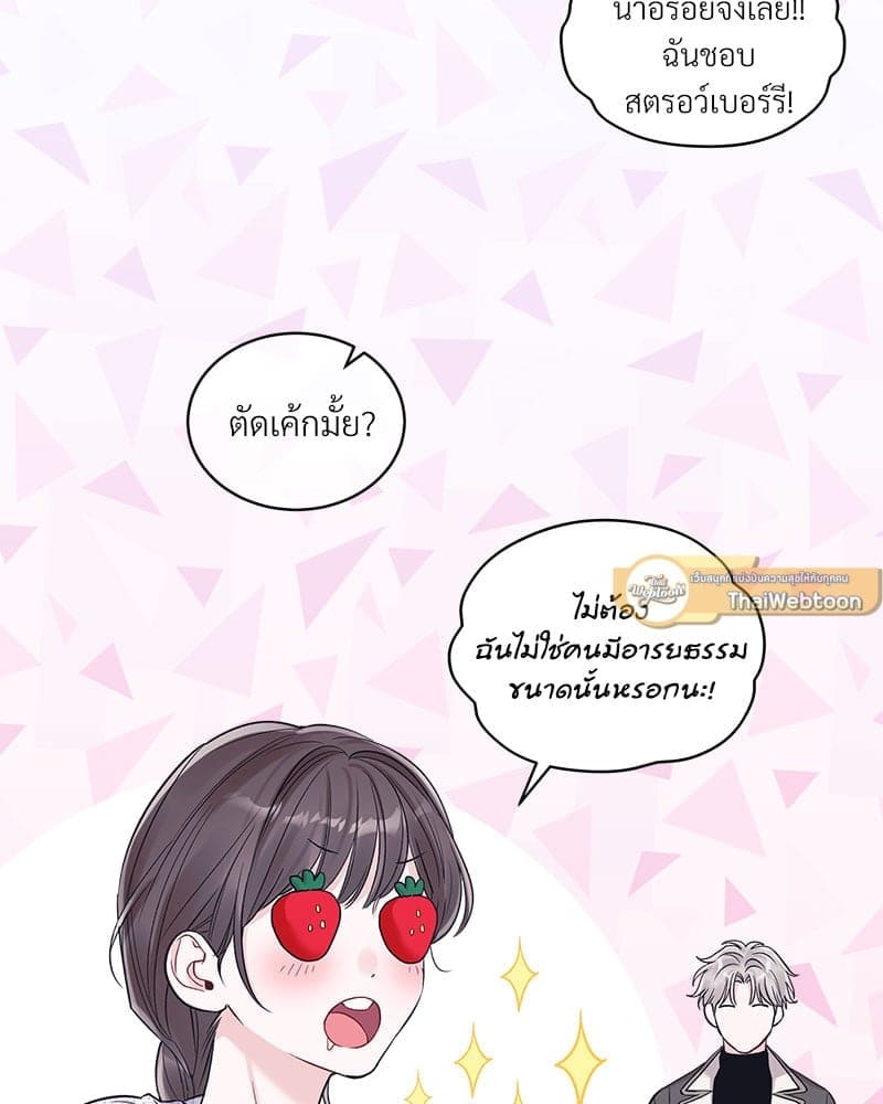 Monochrome Rumor ตอนที่ 80 (87)