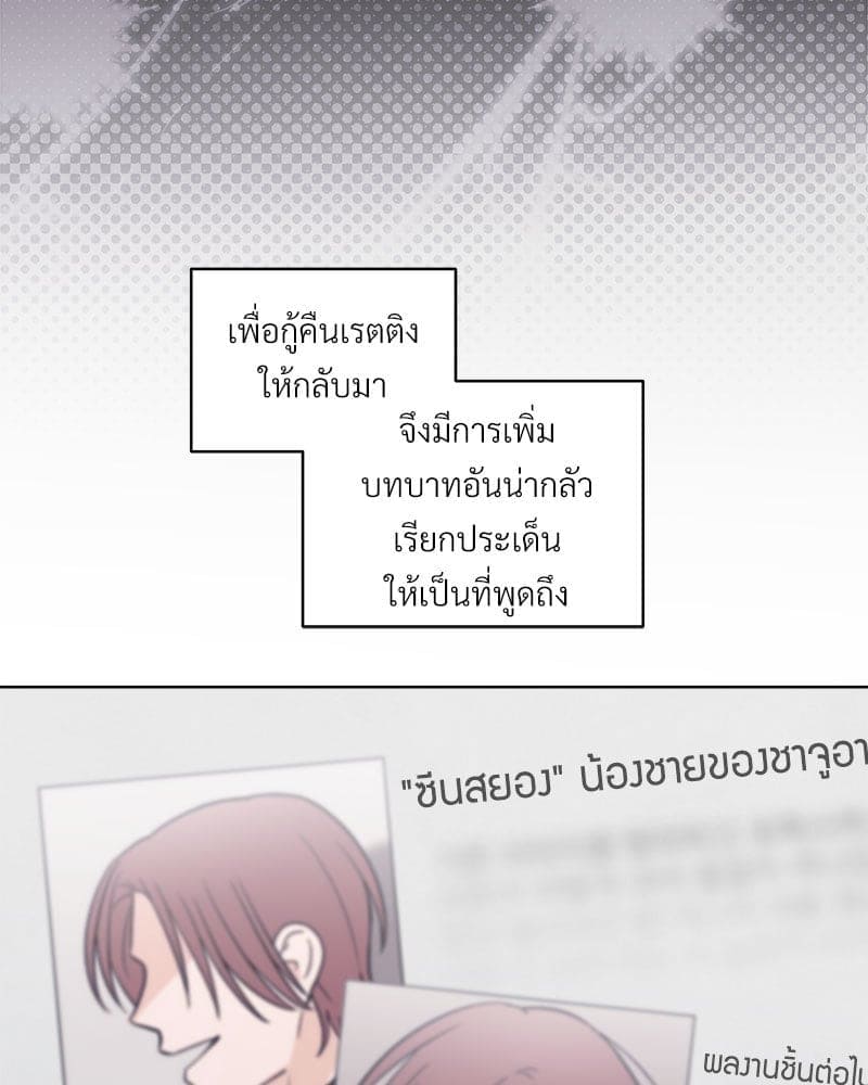 Monochrome Rumor ตอนที่ 83 (6)