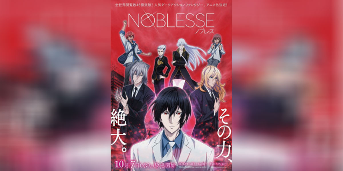 Noblesse โนเบลส ซับไทย