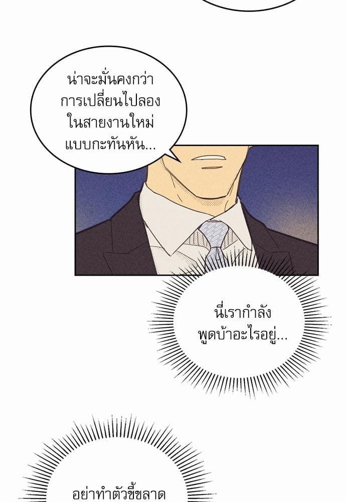 On or Off ตอนที่ 61 (16)