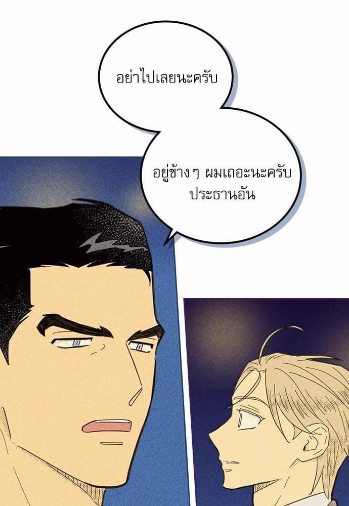 On or Off ตอนที่ 61 (18)