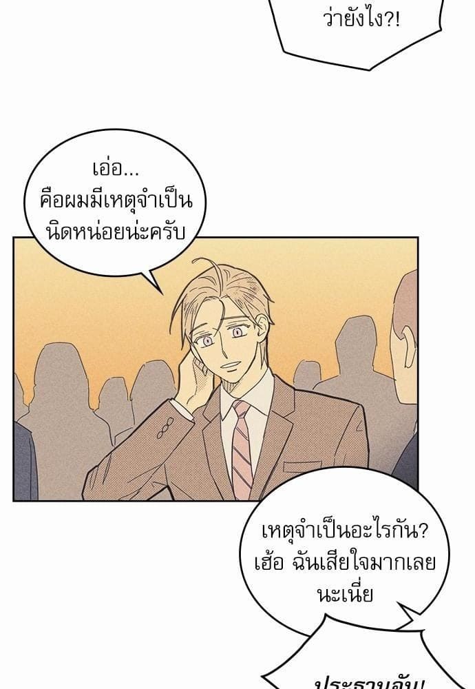 On or Off ตอนที่ 61 (2)