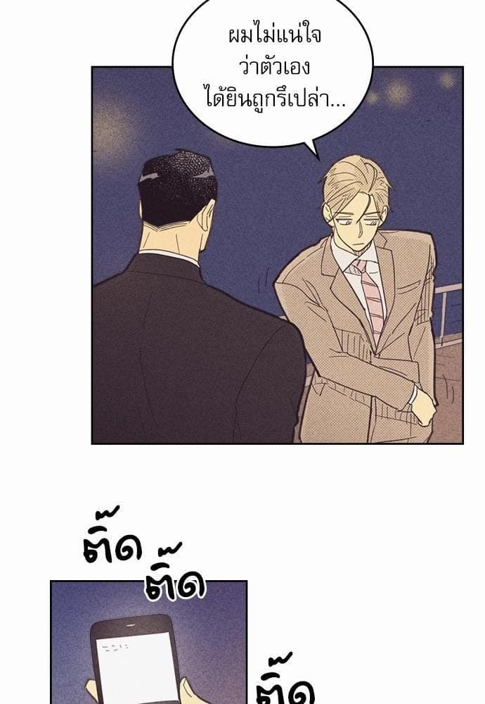 On or Off ตอนที่ 61 (23)