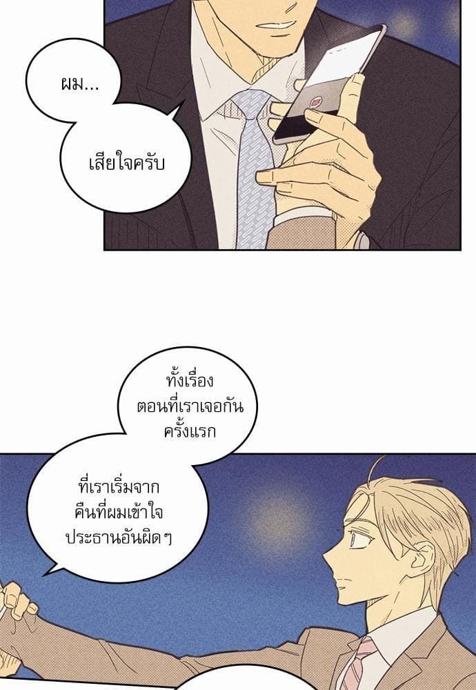 On or Off ตอนที่ 61 (26)