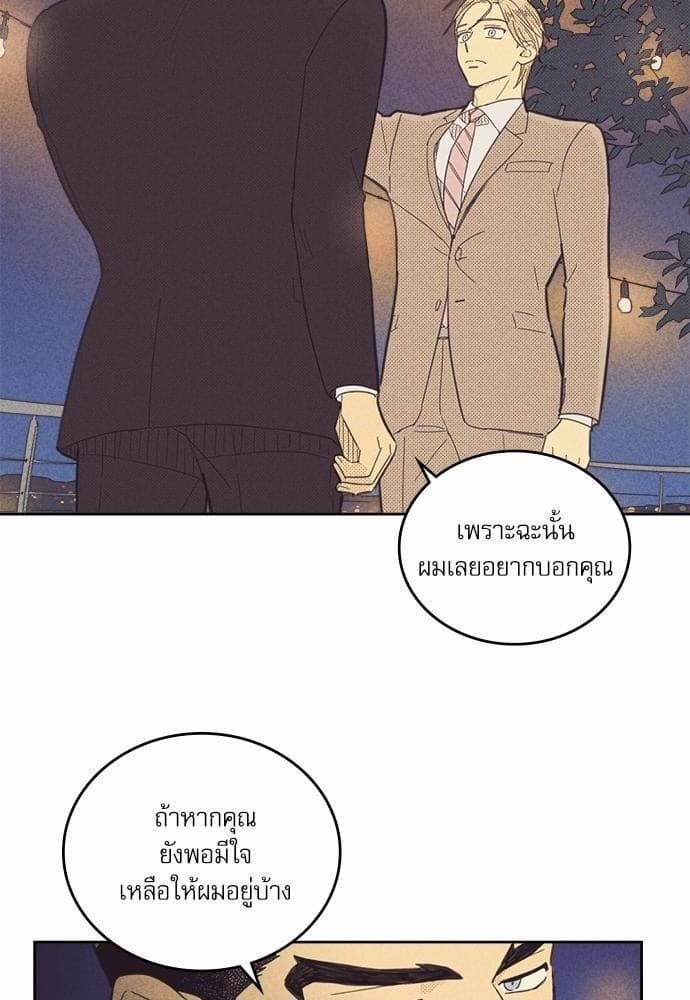 On or Off ตอนที่ 61 (29)