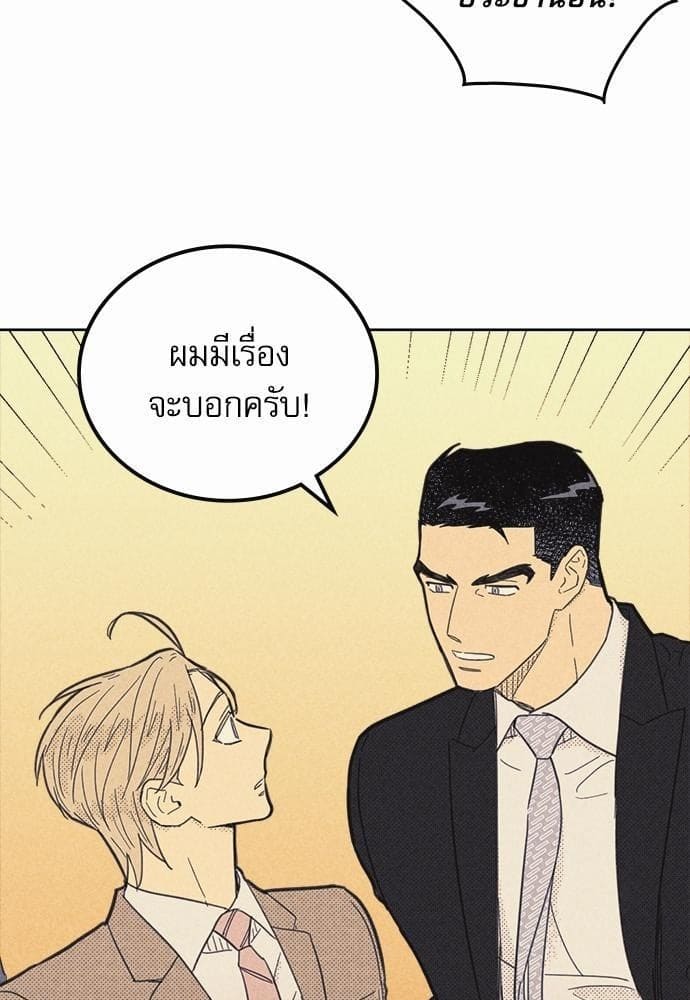 On or Off ตอนที่ 61 (3)