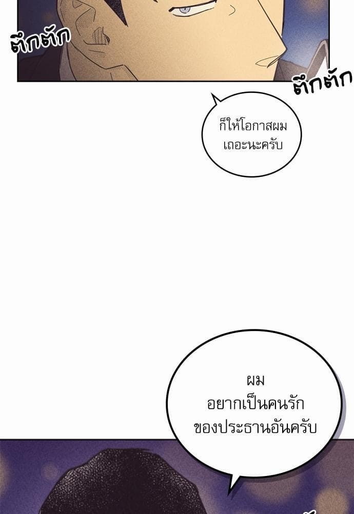 On or Off ตอนที่ 61 (30)