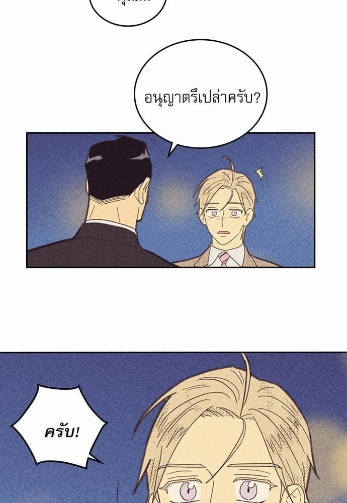 On or Off ตอนที่ 61 (34)