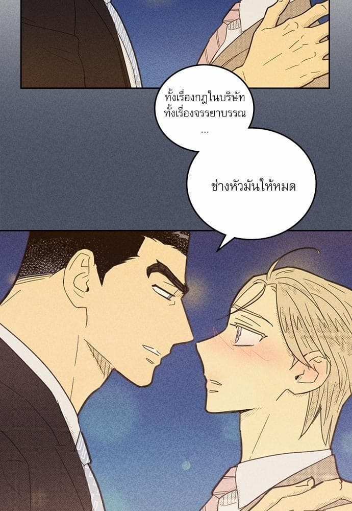 On or Off ตอนที่ 61 (46)