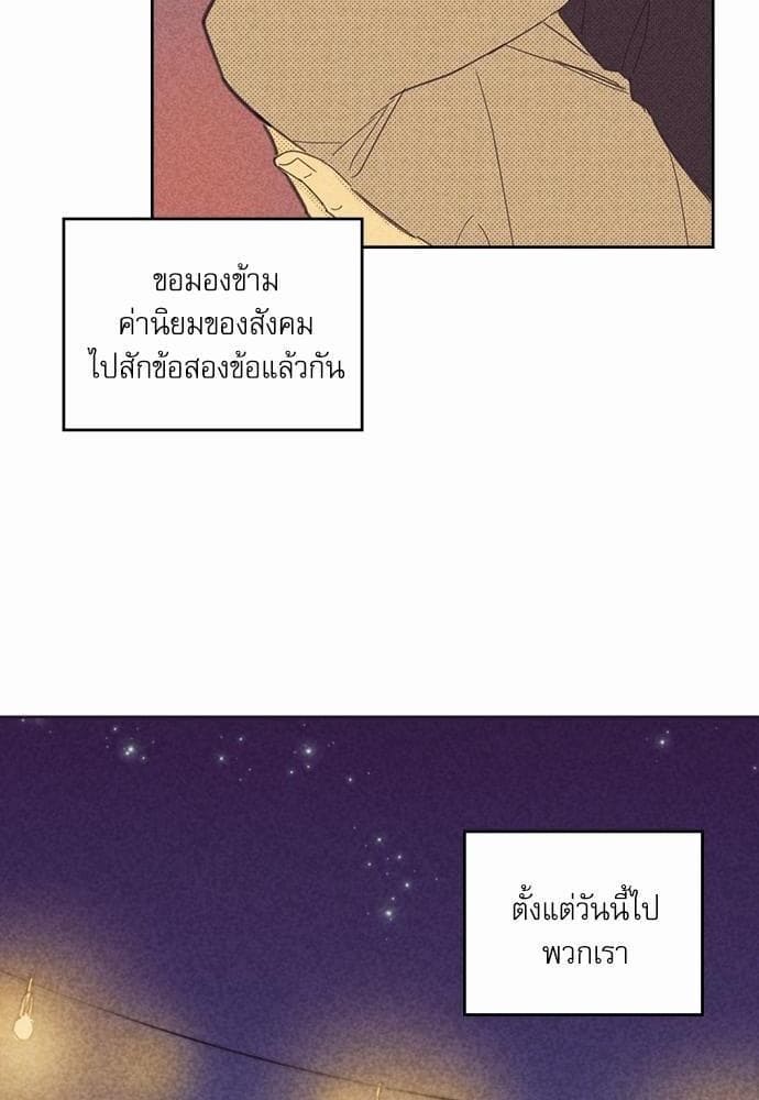 On or Off ตอนที่ 61 (51)