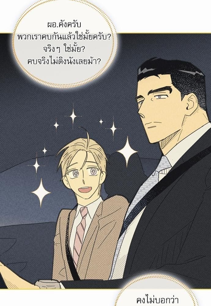 On or Off ตอนที่ 62 (14)