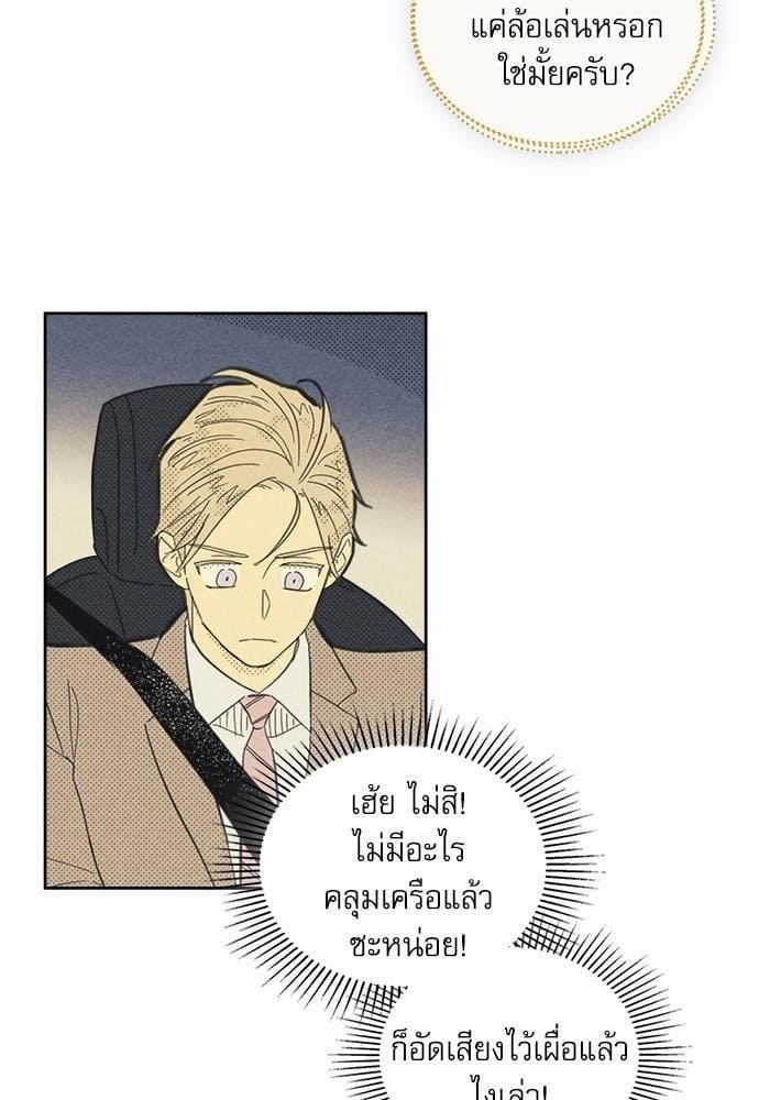 On or Off ตอนที่ 62 (15)