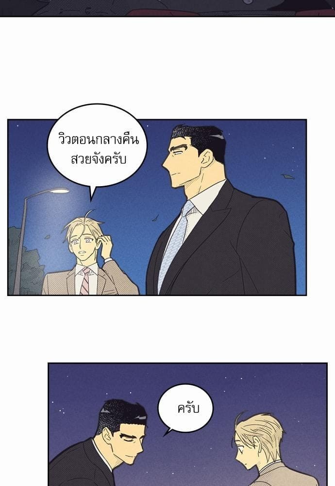 On or Off ตอนที่ 62 (26)