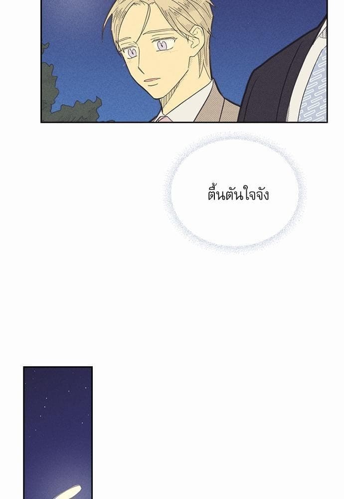 On or Off ตอนที่ 62 (38)