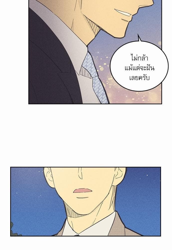 On or Off ตอนที่ 62 (44)