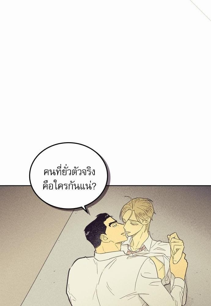 On or Off ตอนที่ 63 (2)